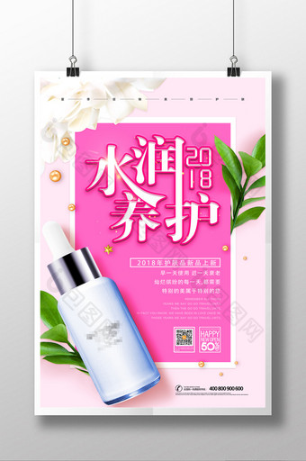 唯美化妆品护肤品水润养护夏季清仓促销海报图片