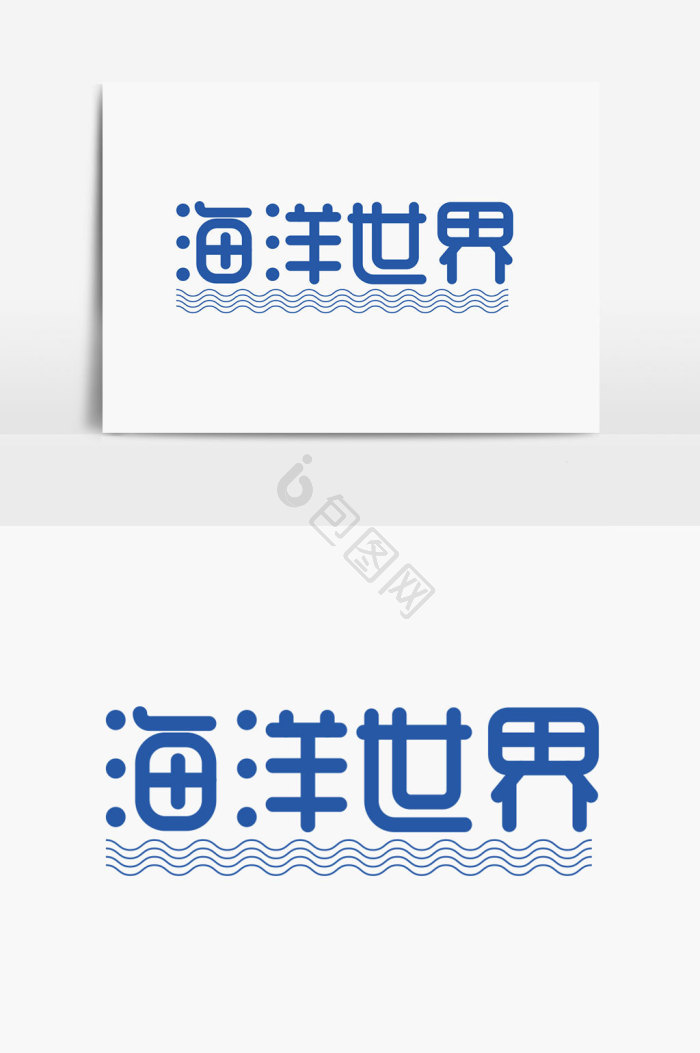 海洋世界字体蓝毕业季女孩插画亲子游字体旅游亲子游字体字踏青旅游