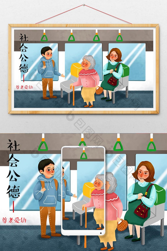 美德社会公德公交车让座尊老爱幼图片