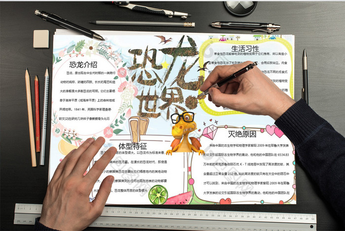 儿童恐龙手抄报word小报模板