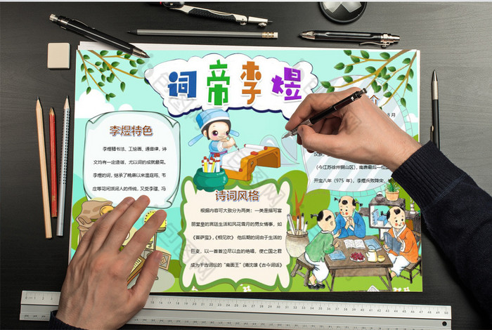 诗人词帝李煜古诗小报手抄报word模板