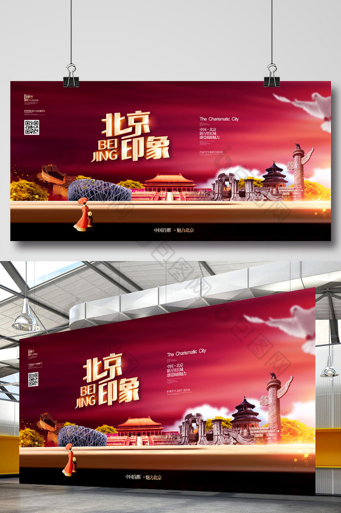 简约大气风格北京城市旅游宣传展板