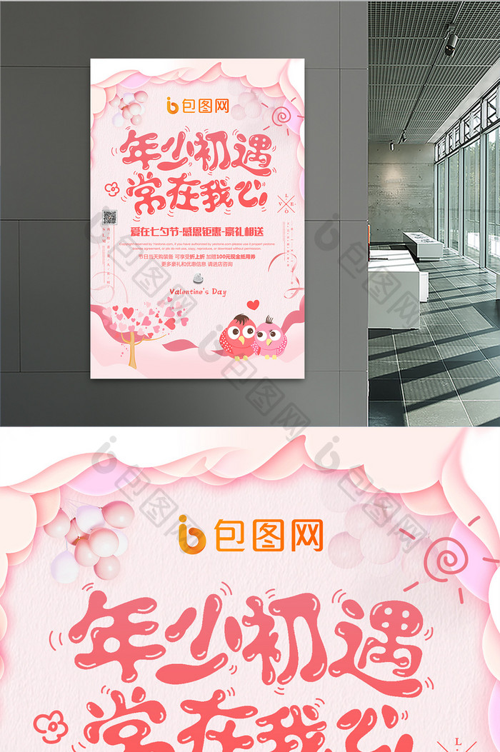 唯美粉色七夕节日海报设计