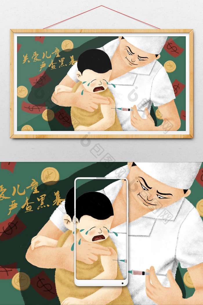 卡通社会民生无良医生假疫苗事件插画