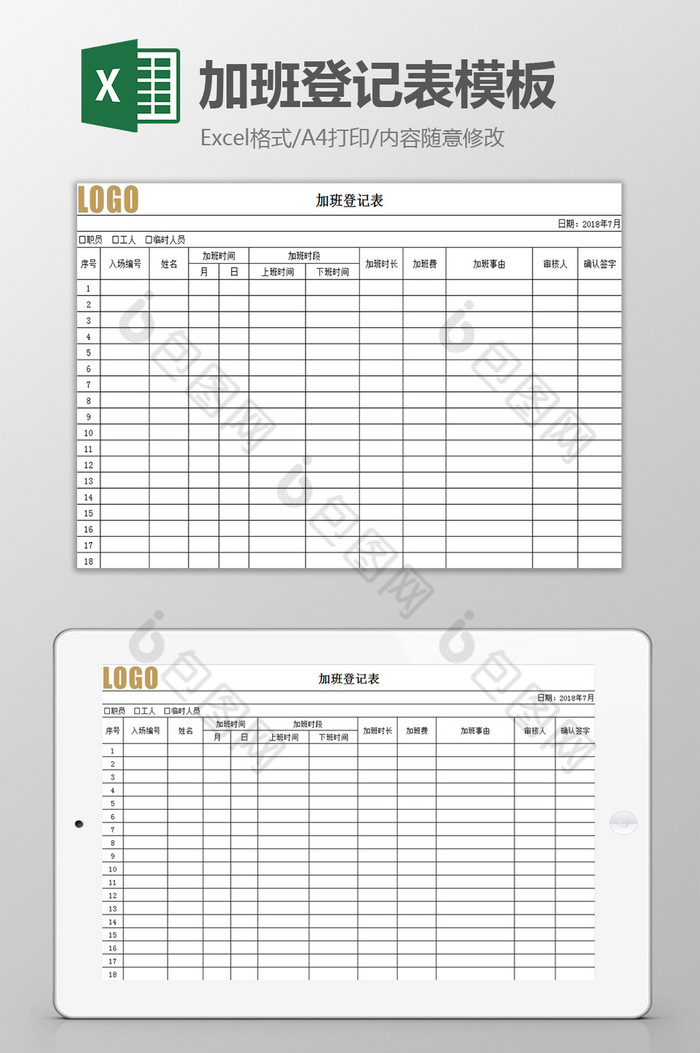 加班登记表excel模板图片图片