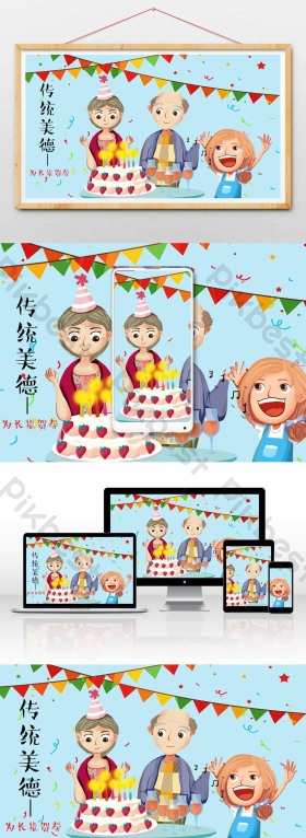 中华美德老人祝寿老人插画图片