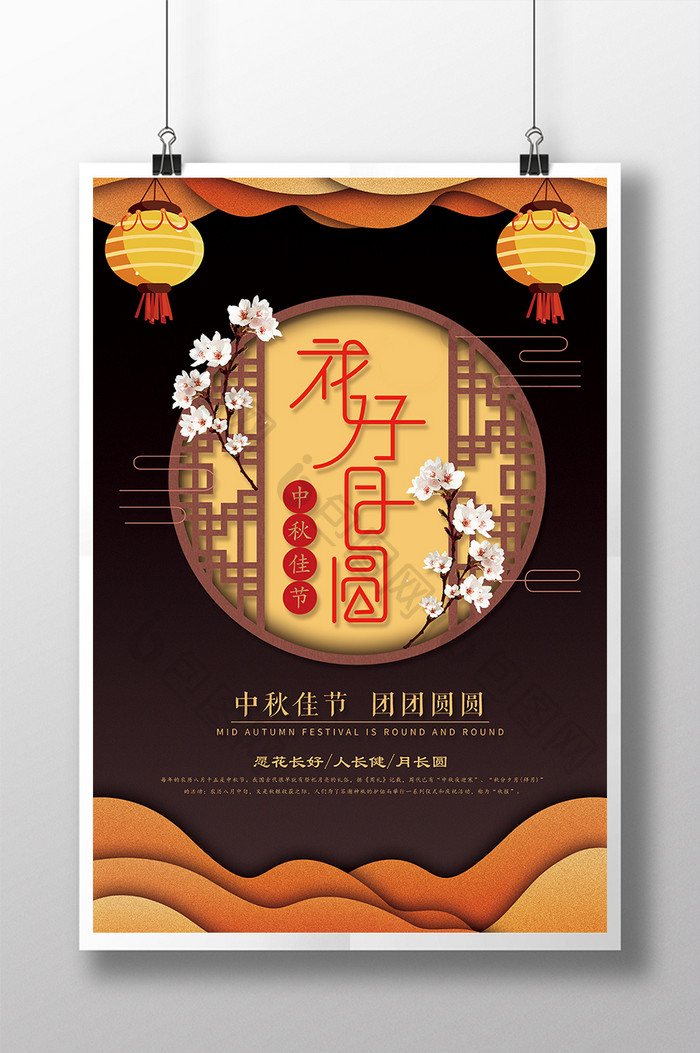 中国传统节日中秋佳节海报