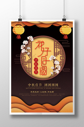 中国传统节日中秋佳节海报图片