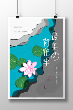 中国风最美荷花季剪纸风格创意海报