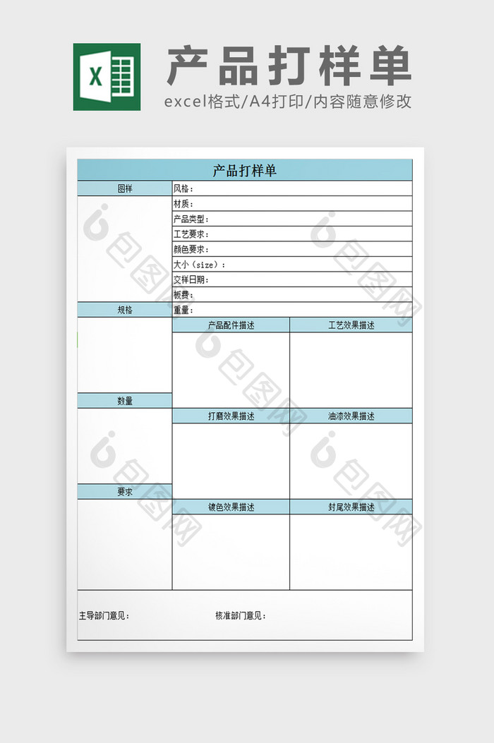 产品打样单excel表模板