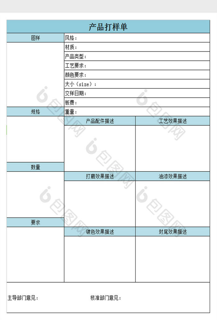 产品打样单excel表模板