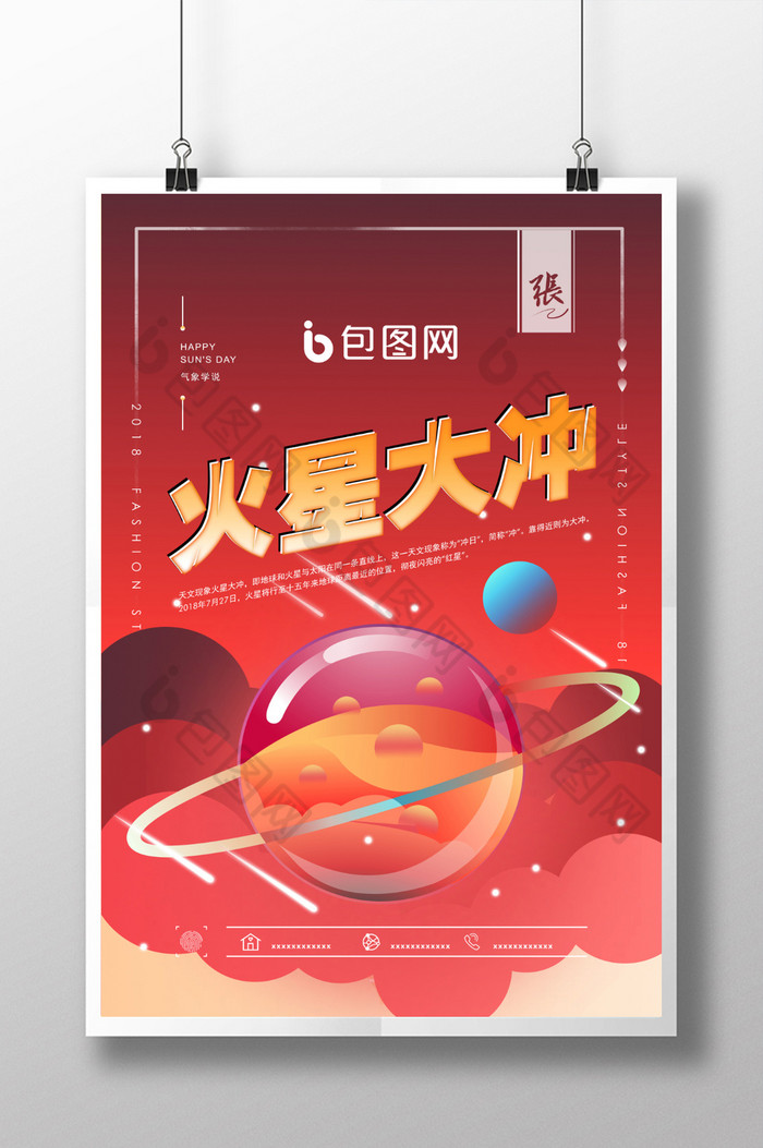 火星海报设计创意图片