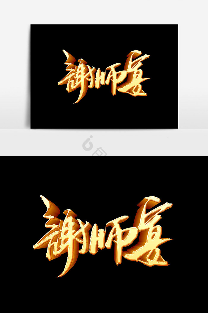 谢师宴文字图片