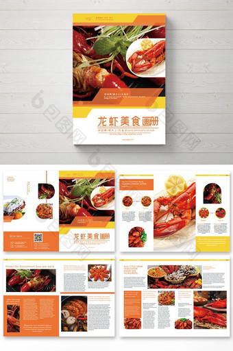 高端大气龙虾美食画册图片