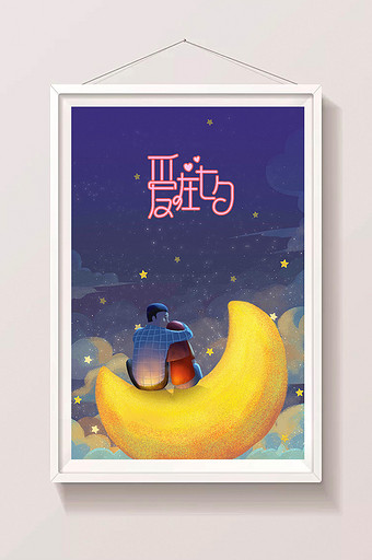 蓝色黄色月夜七夕情侣相拥手绘插画图片