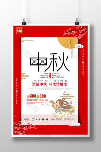 红色中式中秋节日促销海报图片