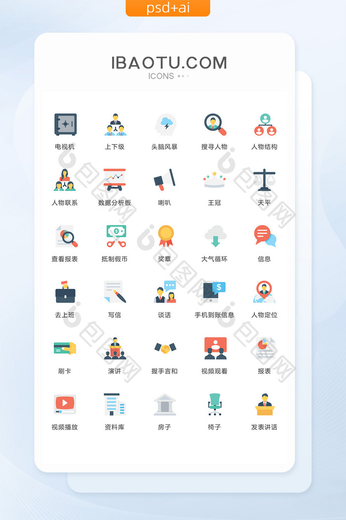 多色简约报表谈话图标矢量ui素材icon