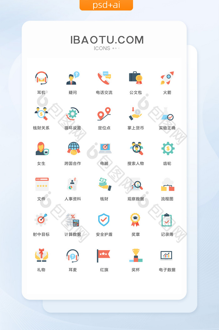 多色简约商务合作图标矢量ui素材icon