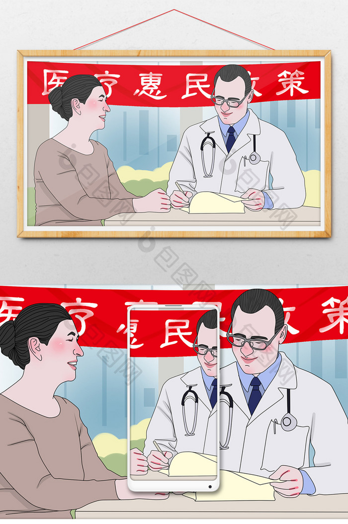 医疗惠民政策手绘插画