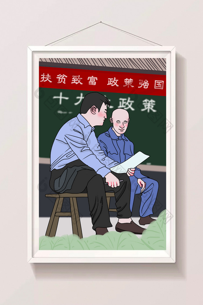 扶贫致富十九大政策手绘插画