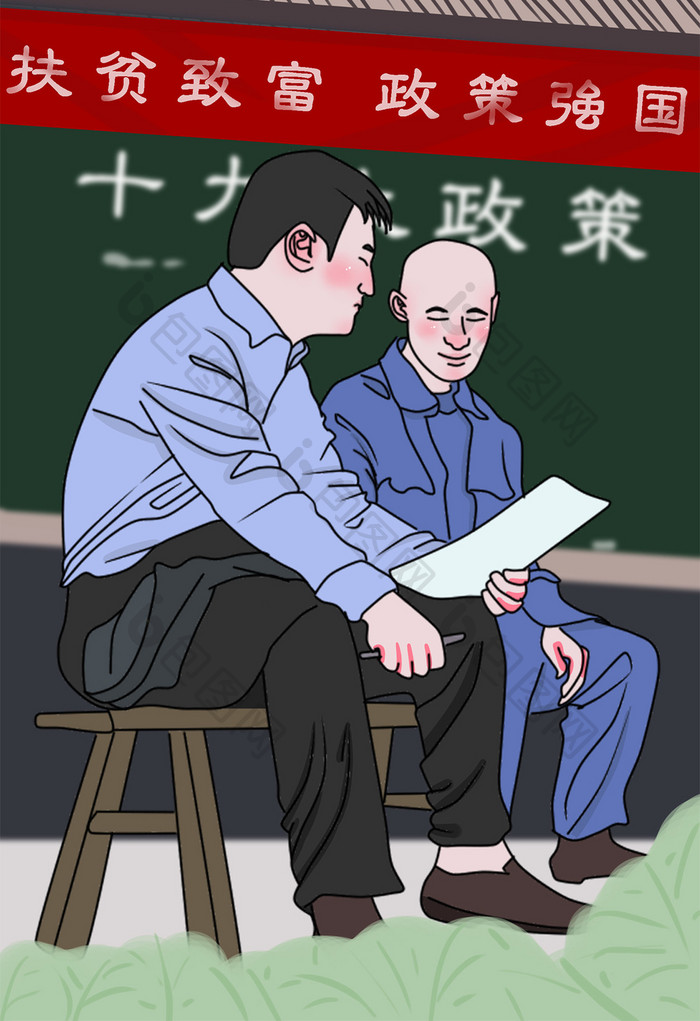 扶贫致富十九大政策手绘插画