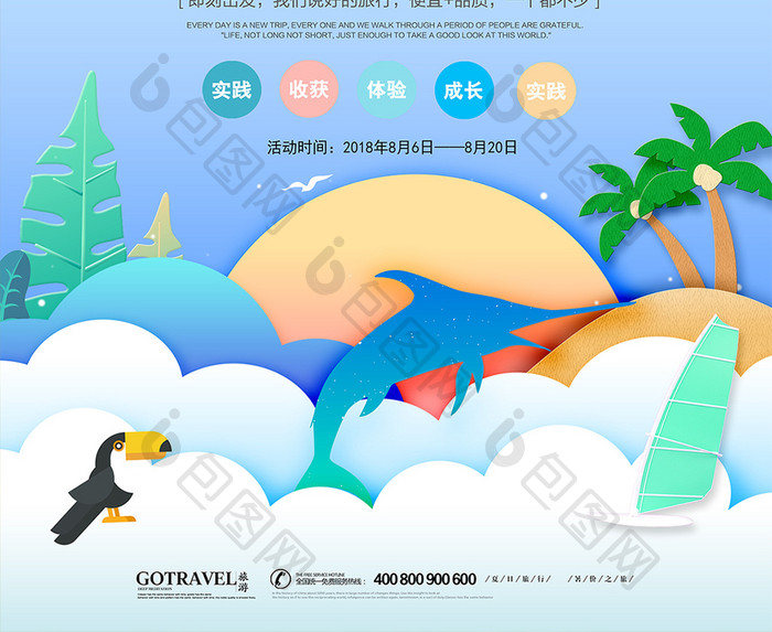 清新卡通夏季旅游 游泳海报