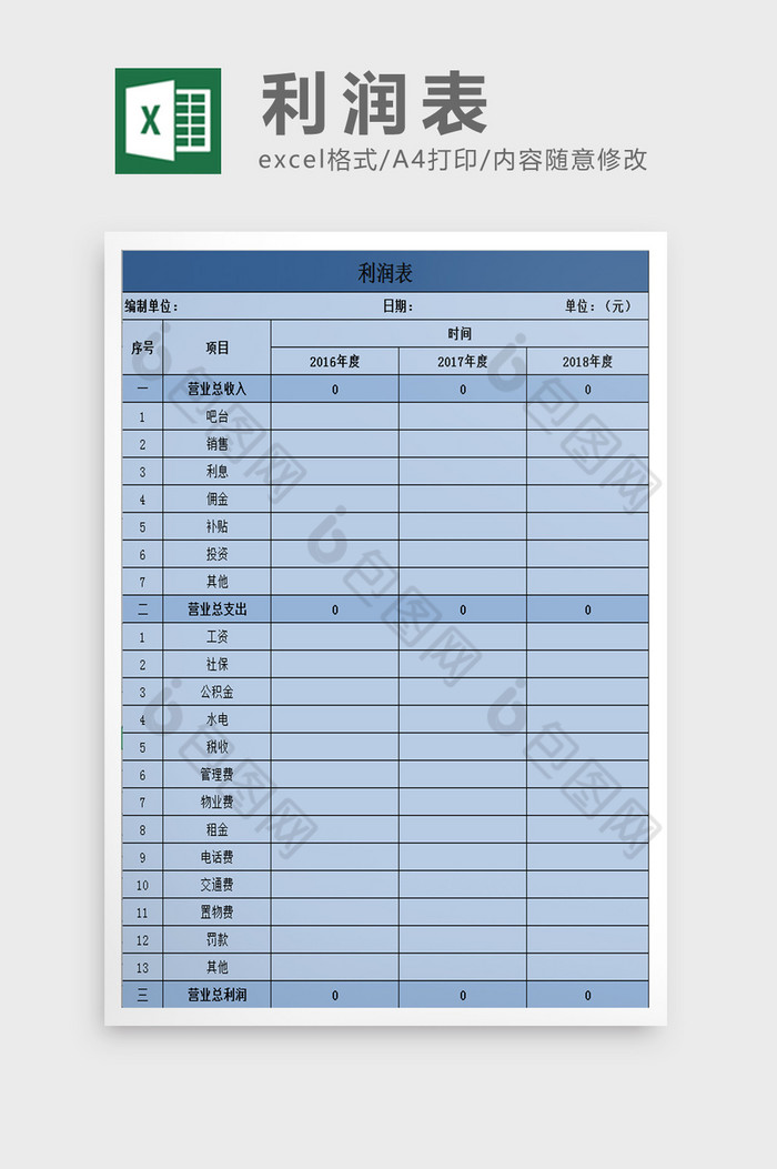 利润表excel表模板图片图片