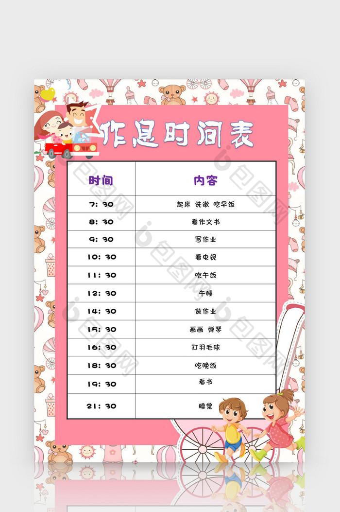 可爱粉色卡通作息时间表word时间表模