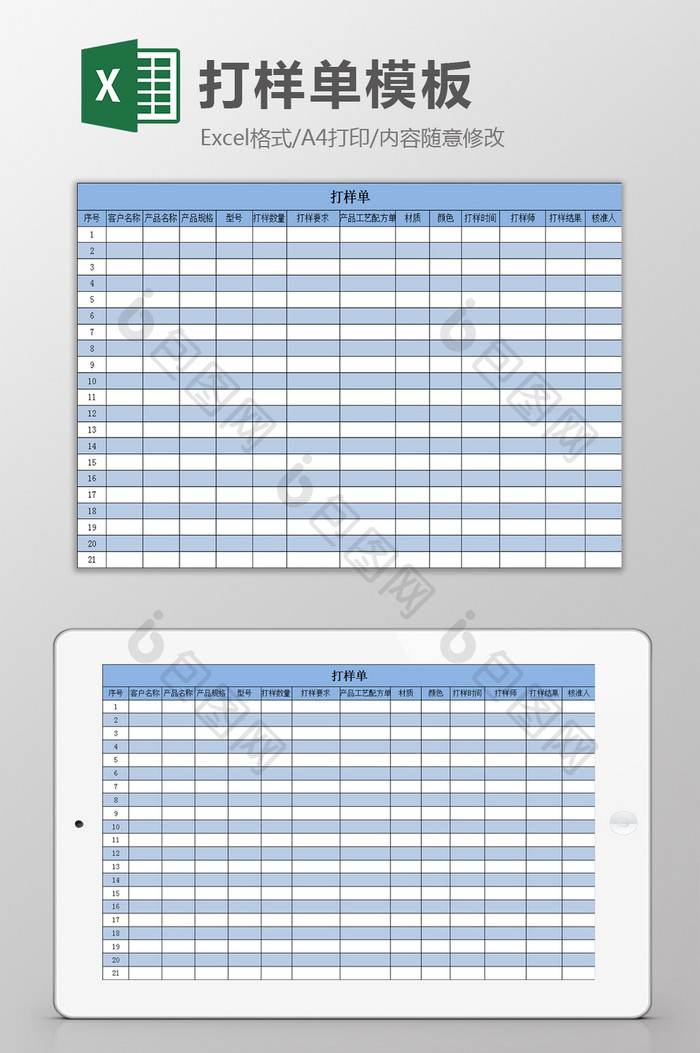 打样单excel表模板
