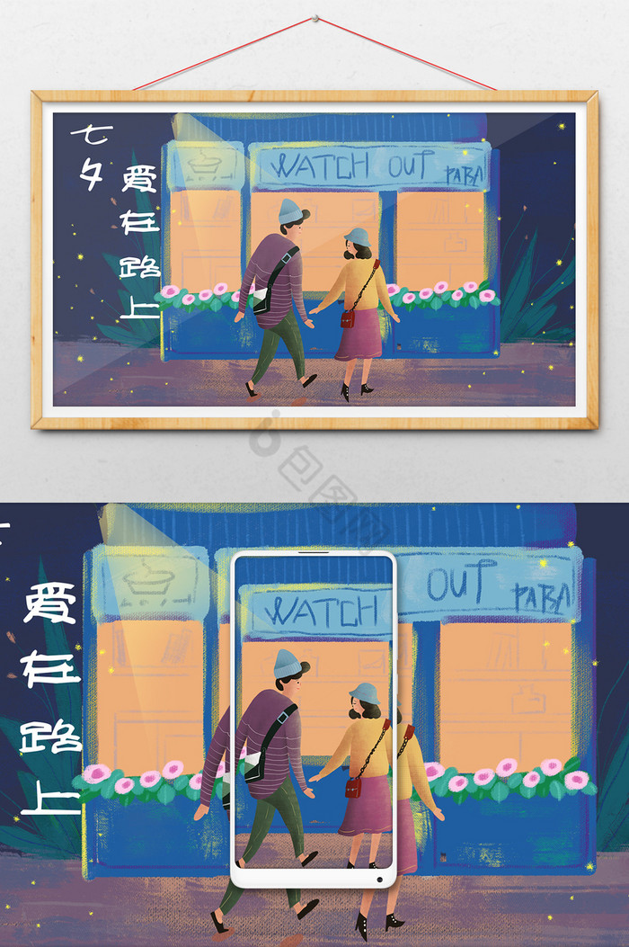 七夕情侣路边小店插画图片