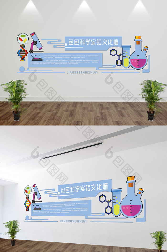 微科教实验文化墙展板
