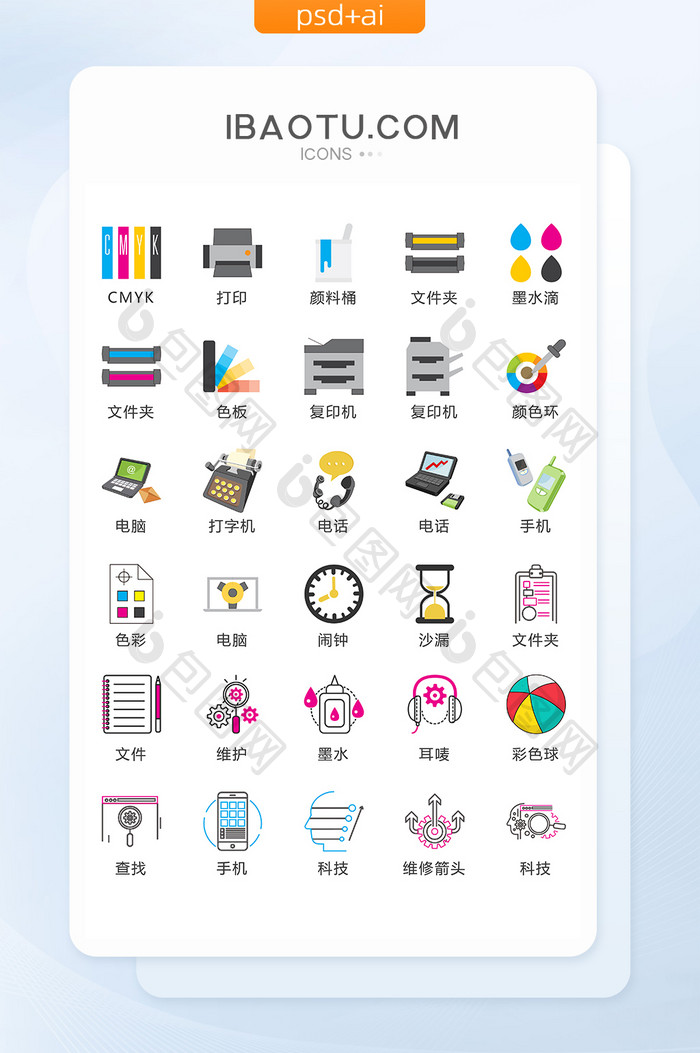 商务办公颜色图标矢量UI素材ICON