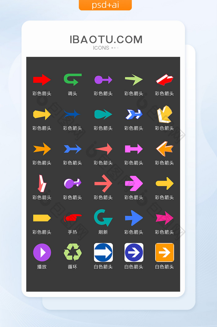 彩色多款箭头图标矢量UI素材ICON