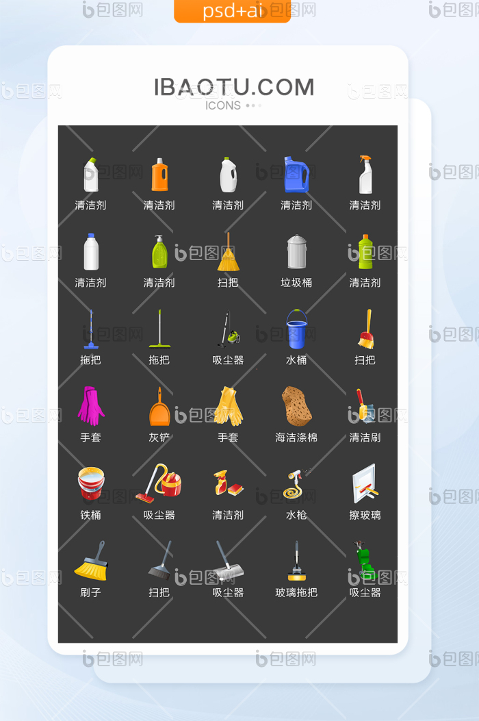 彩色劳保清扫图标矢量UI素材ICON-包图网