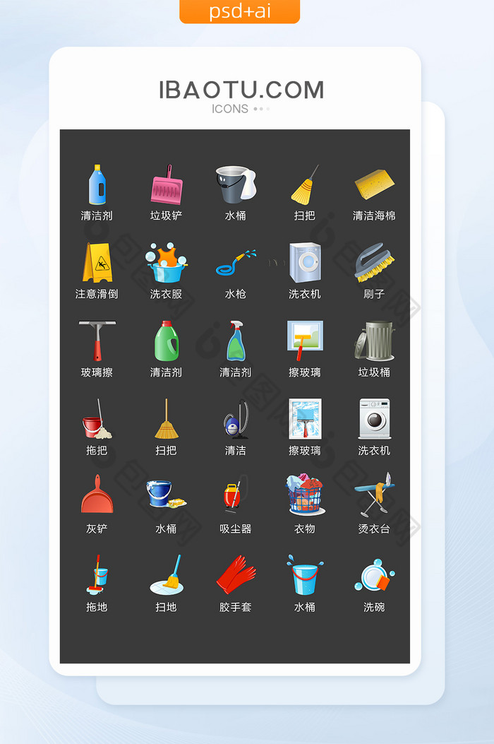 劳保清扫图标矢量UI素材ICON-包图网