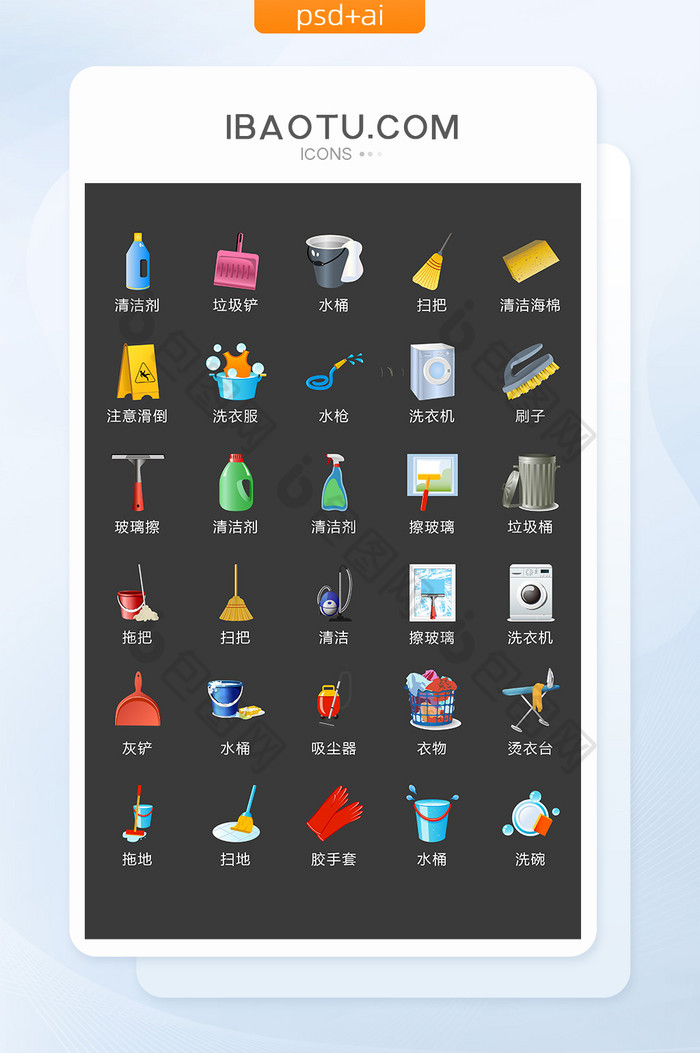 劳保清扫图标矢量UI素材ICON图片图片