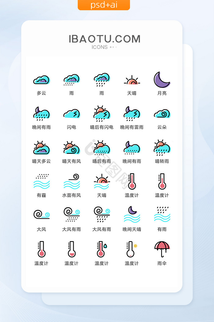 红蓝天气图标矢量UI素材ICON图片