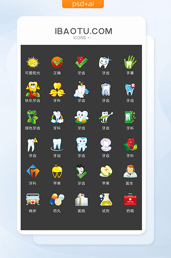 牙科主题图标矢量UI素材ICON图片