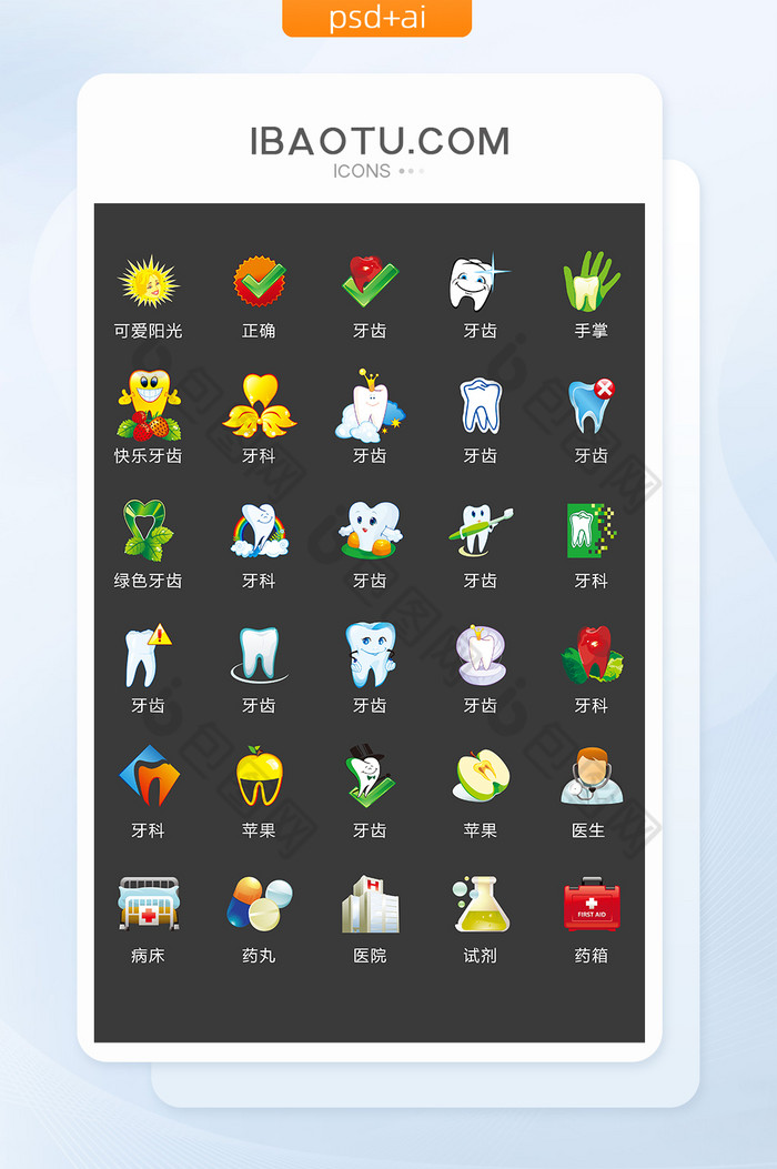 牙科主题图标矢量UI素材ICON图片图片