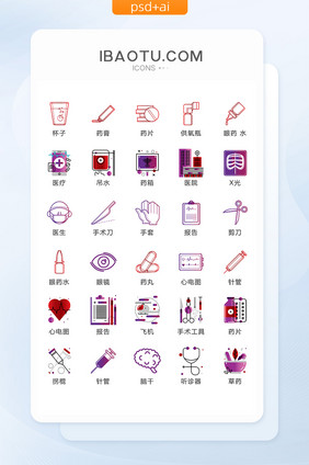 紫红医疗图标矢量UI素材ICON