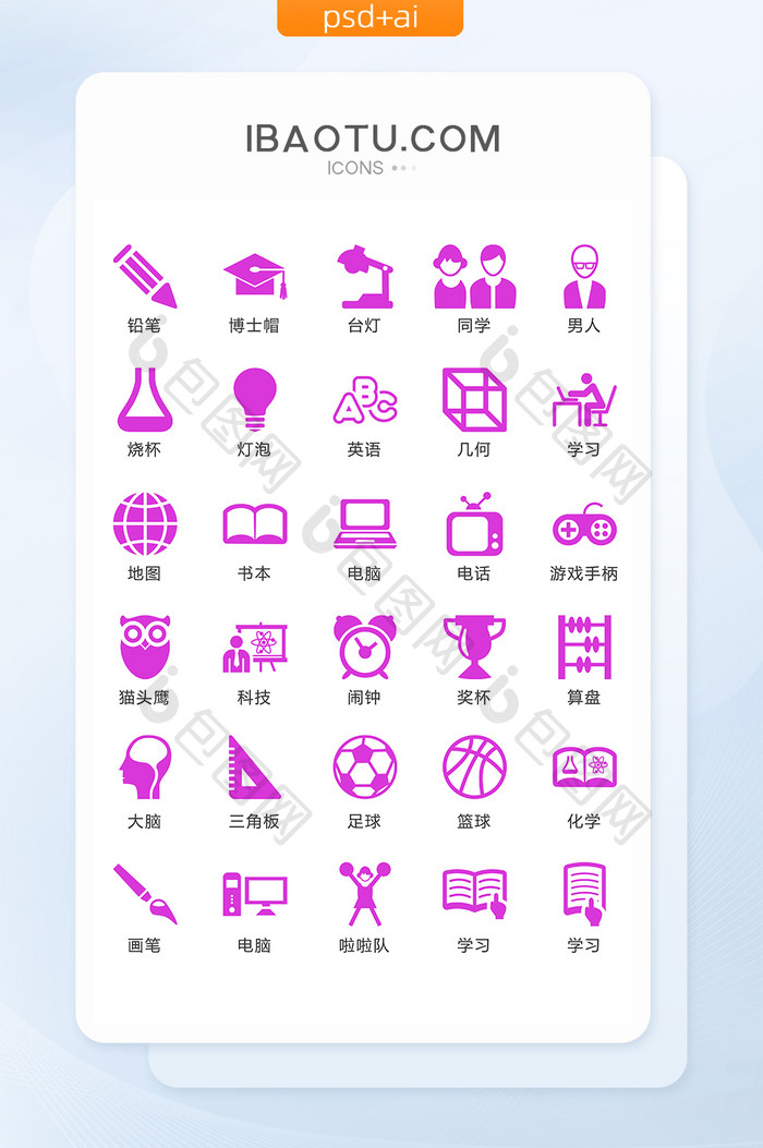 紫红色校园图标矢量UI素材ICON