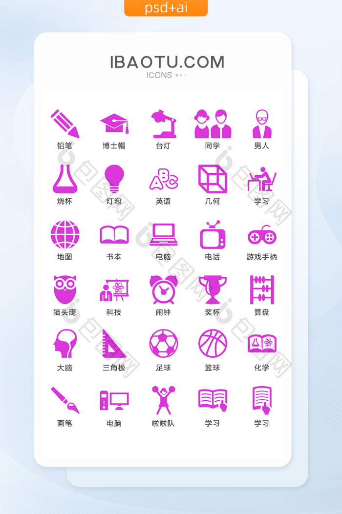 紫红色校园图标矢量UI素材ICON-包图网
