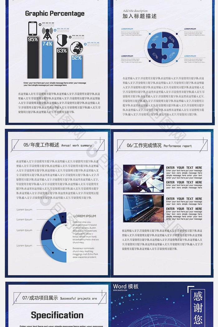 蓝色科技商务计划Word模板