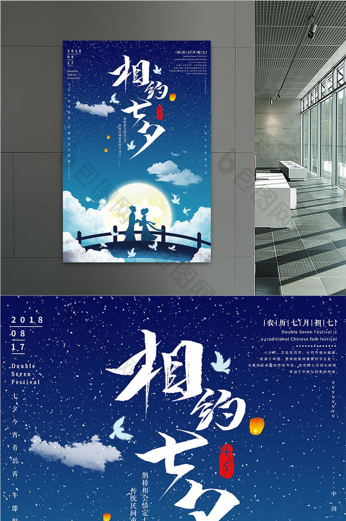 中国风蓝色创意相约七夕海报