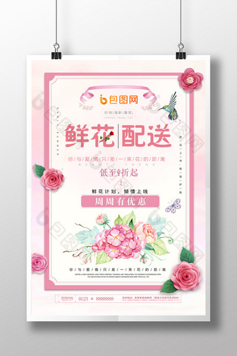 简洁粉色花店鲜花配送海报设计图片