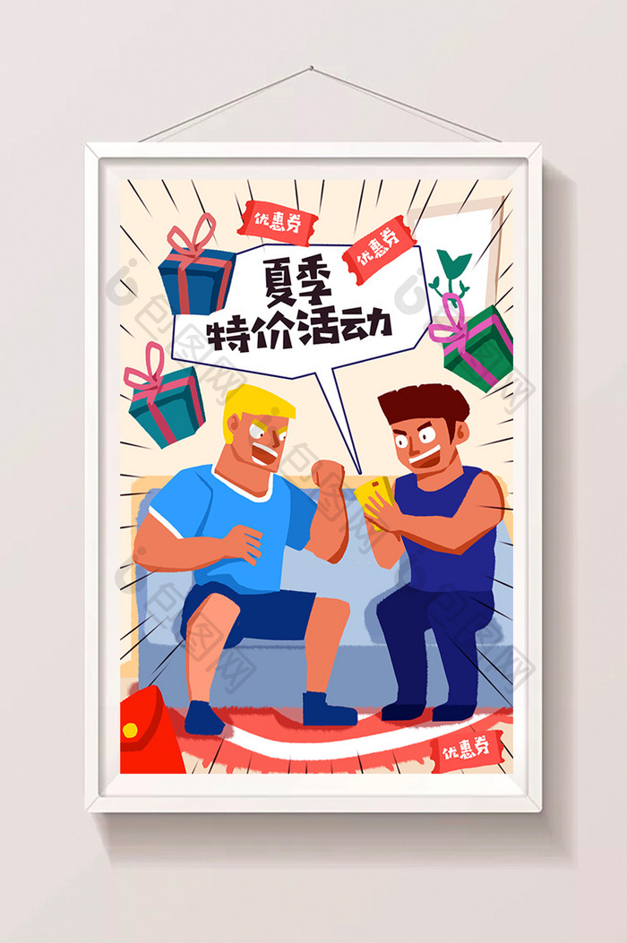 卡通电商促销夏季特价活动男生用品插画