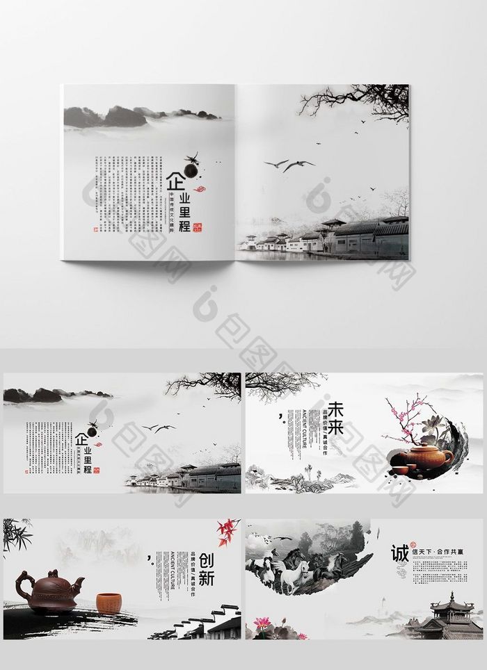 整套中国风整套水墨创意企业文化画册