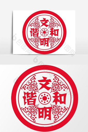 简洁中国传统红色剪纸窗花文明和谐矢量元素图片