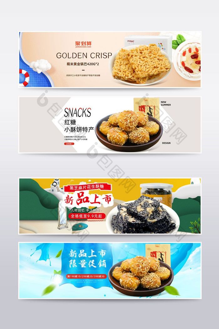 淘宝天猫休闲零食海报banner