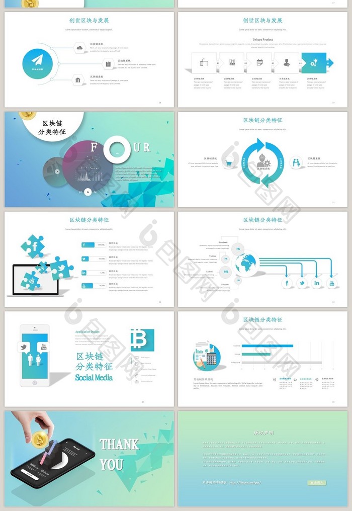 比特币介绍科技区块链数字货币PPT模板